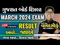 Std 12 board exam result checking 2024         live result free