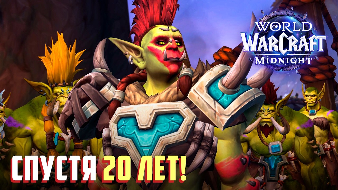 Возрождение Зул'Амана и Внуки Зул'Джина! | Новый сюжет - Midnight 12.0