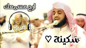ارح مسمعك ~ تلاوة مليئة بالسكينة للشيخ رعد الكردي ما تيسر من سورة ال عمران