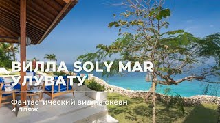 Вилла Soly Mar 4 спальни, Улувату