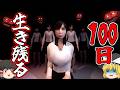 【ゆっくり実況】〇人容疑で『100日間生き残る』の刑にされた女の末路【ホラーゲーム】【White Room: Mind’s Prison】