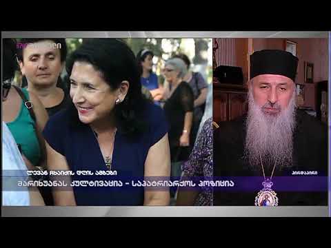 მეუფე ანდრია გვაზავა ლევან ჩხაიძის დღის ამბებში