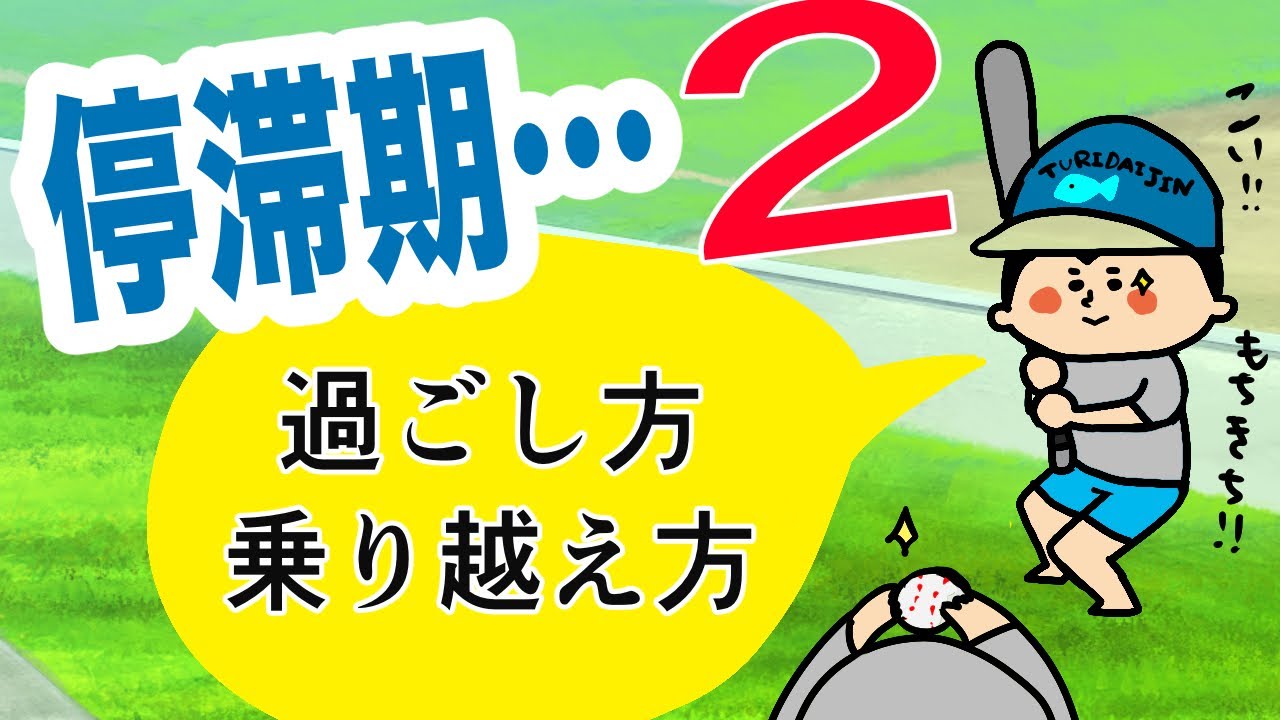 【其の弐】多種多様?停滞期の過ごし方と乗り越え方!〜裏運気とは〜/ 100日マラソン続〜1862日目〜