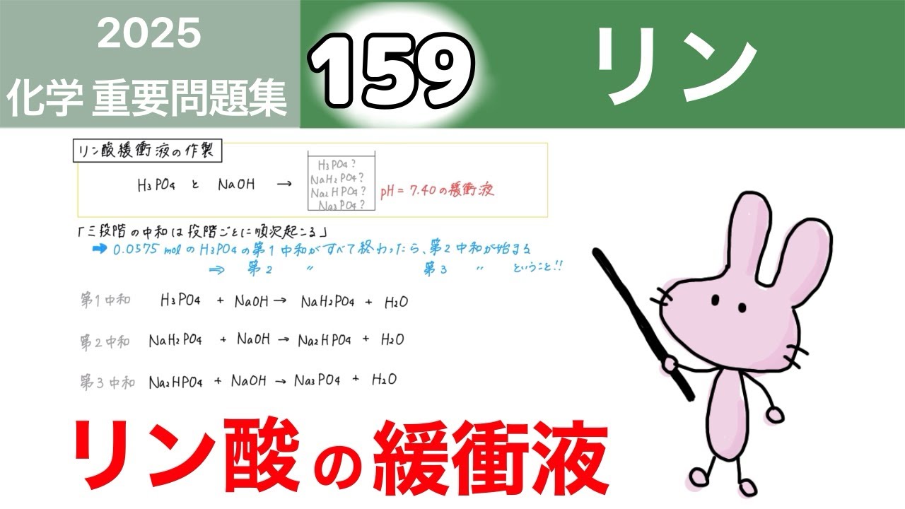 化学 重要問題集2025 解説】159 リン - YouTube
