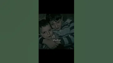 الشامي واخوه عمر بكلمات مؤثرة جدا 