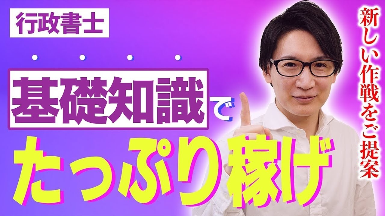 【行政書士】基礎知識はこれだけで十分！政治、経済、社会などの一般知識はどうする？