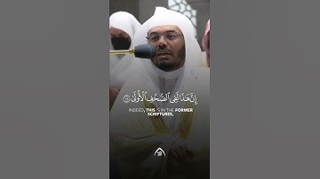 🎙️| القارئ ياسر الدوسري  📜| سورة الاعلى [ 14 - 19 ]