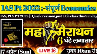 Part-B महा मैराथन Economics class | upsc crash course 2022| vision 365 PT | Economics vision 365 pt