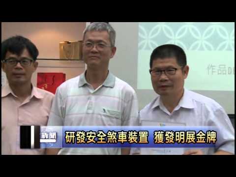 南投新聞-草屯南開台北國際發明展奪金