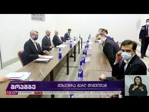 საერთაშორისო კონფერენციის დაწყებამდე, ევროპული საბჭოს პრეზიდენტი შეხვედრებს მართავს