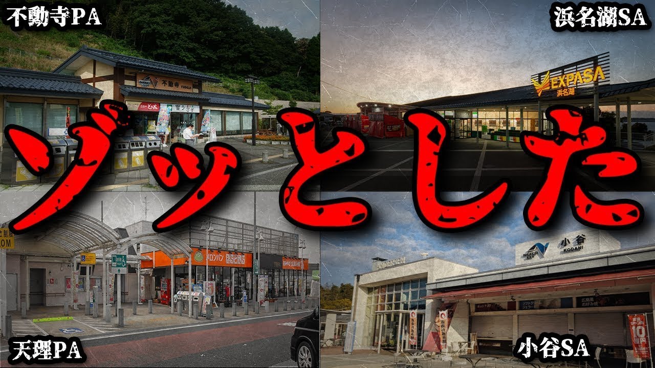 【ゆっくり解説】「ネット民も凍りついた   」高速道路サービスエリアで実際に起こった最恐事件7選
