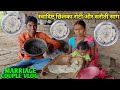 चावल का स्वादिष्ट छिलका रोटी और सरौती साग | Jharkhand Famous Chilka Roti Recipe |