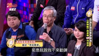 [官方HD]20151103今晚誰當家之知識王第544集