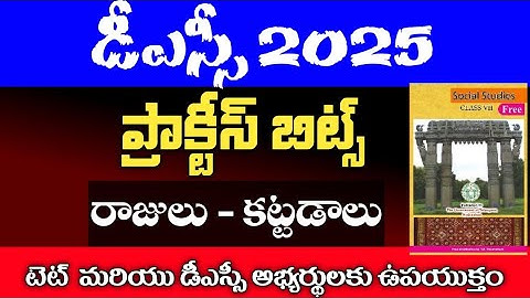 TET &DSC 2025 || 7th class Social practice bits