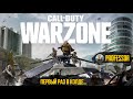 ПЕРВЫЙ РАЗ В КОЛДЕ... Call of Duty: Warzone