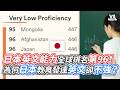 日本英文能力全球排名第96！為何日本教育發達英文卻不強？｜VS MEDIAｘ@大小超