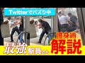 ホームで喧嘩を売る客への駅員さんの神技を解説