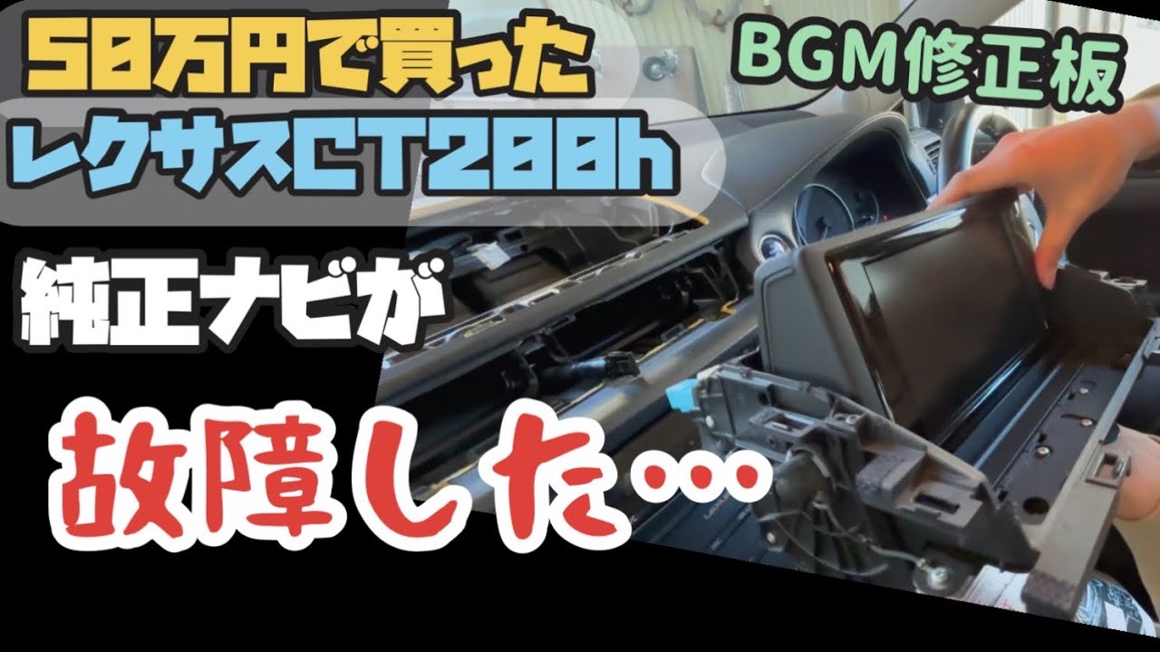 レクサス　ct200h ナビ再生 レクサスCTカーナビ交換でAI内蔵！まるで新型のように