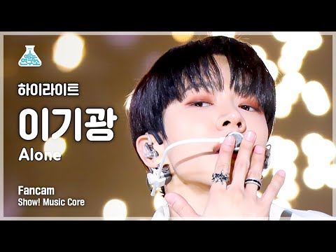 [예능연구소] Highlight LEE KIKWANG - <strong>Alone</strong>(하이라이트 이기광 - 얼론) FanCam | <strong>Show</strong>! MusicCore | MBC221119방송