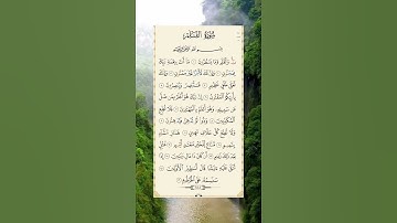 ن والقلم وما يسطرون).سورة القلم🖋 بصوت القارئ الشيخ يوسف الصقير...💓😘🌹🍂