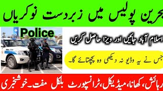 Latest Bahrain police Jobs for Pakistani 2021