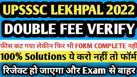 Up lekhpal double verification, Up lekhpal fee pending, Up lekhpal photo and signature not showing 🔥