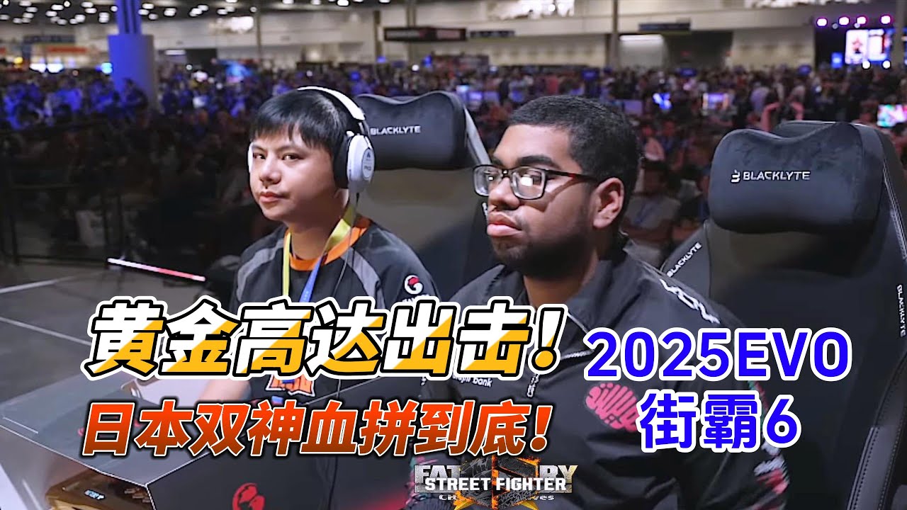 街霸6：小孩黄金高达出击 硬刚美国诺亚！古烈长手火力全开