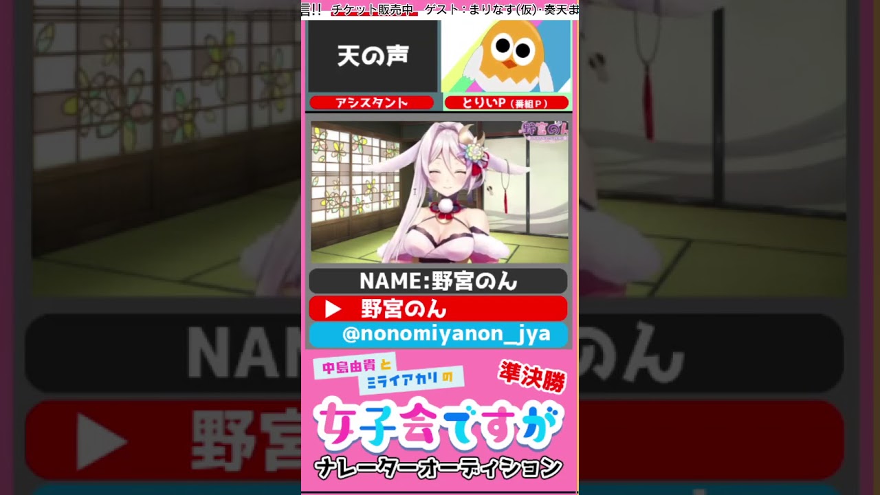 中島由貴とミライアカリの女子会ですが ナレーターオーディション 準決勝 第１夜 Youtube