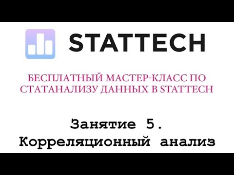 Занятие 5. Корреляционный анализ