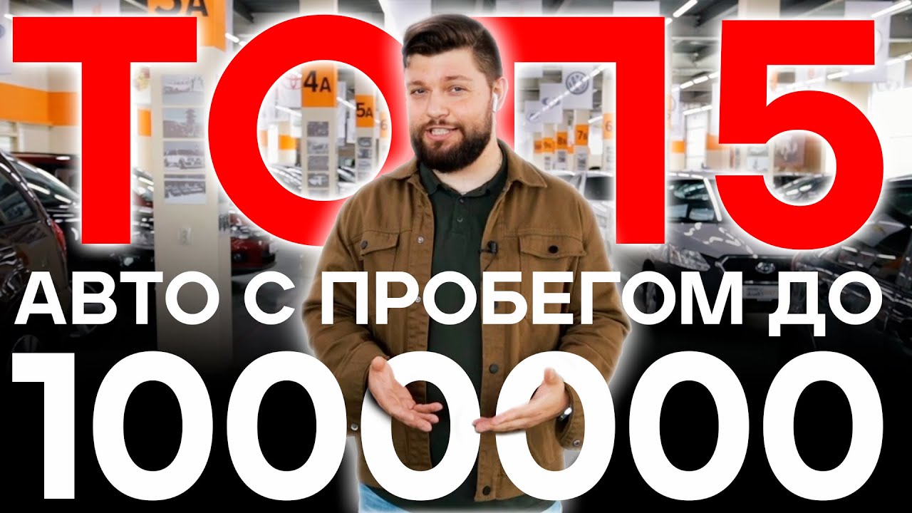 ТОП 5 Авто с пробегом до 1 000 000 руб в 2022 году / Ford Focus / LADA ...