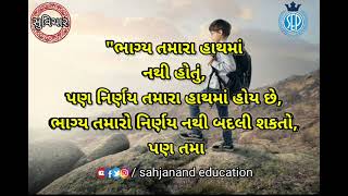 Morningthought  morningvibes  સોનેરીસુવિચારો  સુપ્રભાત 3 goodthought