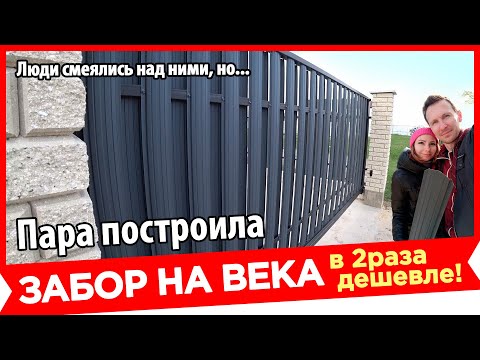 🔥 НЕДОРОГОЙ и ОЧЕНЬ КРАСИВЫЙ ЗАБОР своими руками