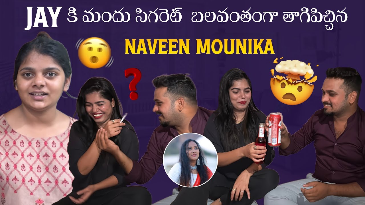 Jay కి మందు సిగరెట్  బలవంతంగా తాగిపిచ్చిన Naveen Mounika @rishi_stylish_official 