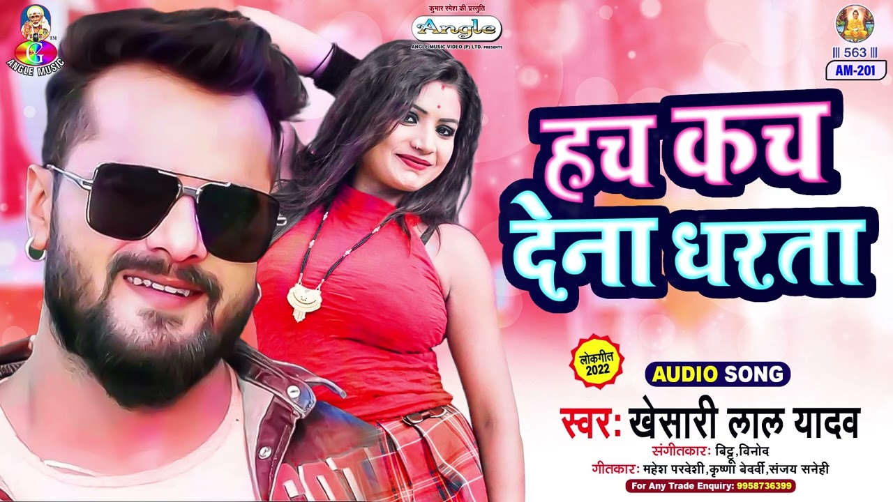 Hach Gach Dena Dharata  Khesari Lal Yadav  Man Ba Ta Toli       Bhojpuri Song