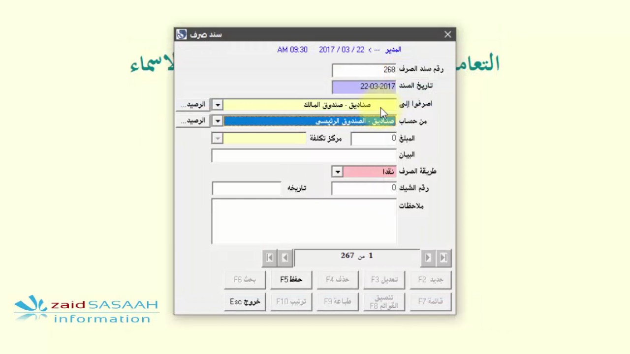 الايجار في شجرة الحسابات