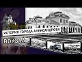 Вокзал  | Храм Серафима Саровского| Комсомольская площадь |  ИСТОРИЯ: Александров, Карабаново