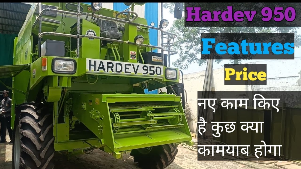 समय के साथ बदलाव जरूरी है| देखो कितने कामयाब होते है| Hardev combine harvester full review |