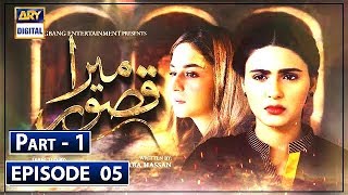 Mera Qasoor Episode 5 - Part 1 - 25th September 2019 - ARY Digital