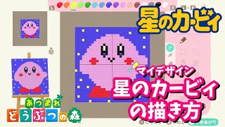 Switch あつまれ どうぶつの森と星野カービー あつまれどうぶつの森 星のカービィ スターアライズ - Switch