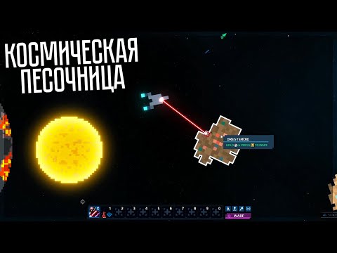 КОСМИЧЕСКАЯ ПЕСОЧНИЦА С ПОЛНОЙ СВОБОДОЙ! SPACE IMPOSSIBLE