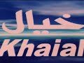 Khaial Art Production 2001 Egypt 