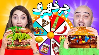 ساندویچ با چرخه مرگ🥪🤯اخرش مسموم میشیم