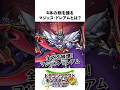 魔王ダークドレアムの進化形態【ドラクエ解説】