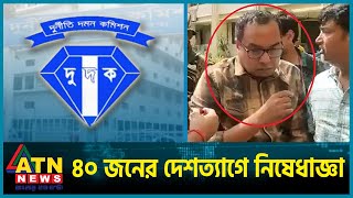 বাংলাদেশের নির্বাচন নিয়ে যুক্তরাষ্ট্রের পাঁচ পরামর্শ | USA | BD Election | Emigration Ban | ATN News