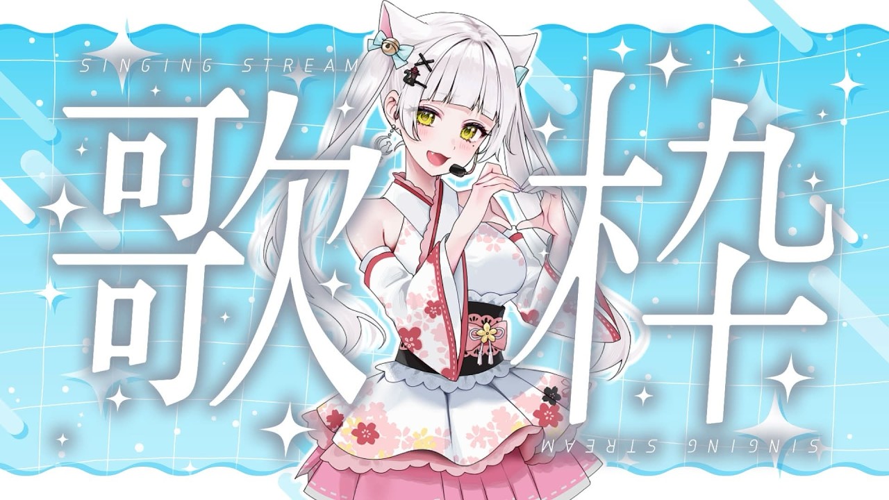 【歌枠】今日の朝はなにする？🌈💮初見さんもおいで💖#vtuber #singer