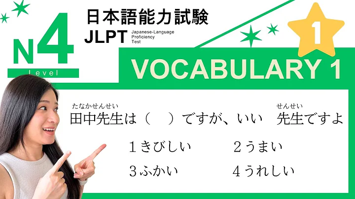 JLPT N4 Vocabulary Practice Test with Answers and Explanations