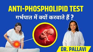 Antiphospholipid Antibody Test in Hindi | What is APLA Test?