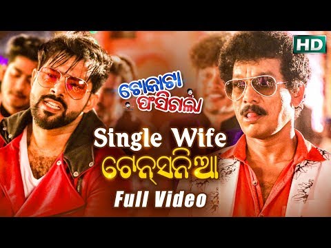 Single Wife Tensania ପପୁ ସବ୍ୟଙ୍କ Tokata Fasigala (Titel Song ) Full Video Song | 12th July