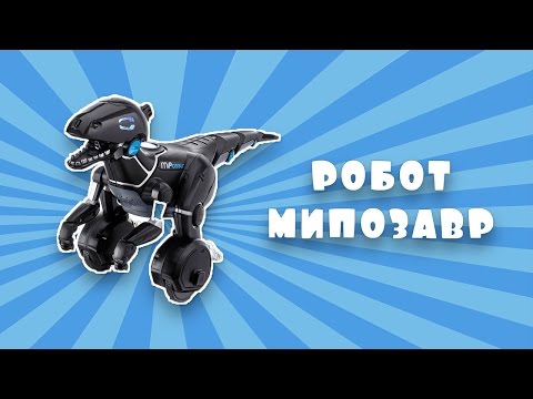 Обзор робота Мипозавра от WowWee/Можно управлять рукой,мячиком и через приложение/W0890
