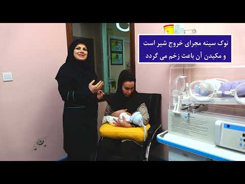 پوزیشن های شیردهی زهرا علوی